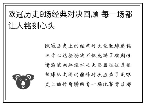 欧冠历史9场经典对决回顾 每一场都让人铭刻心头