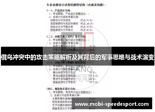 俄乌冲突中的攻击策略解析及其背后的军事思维与战术演变