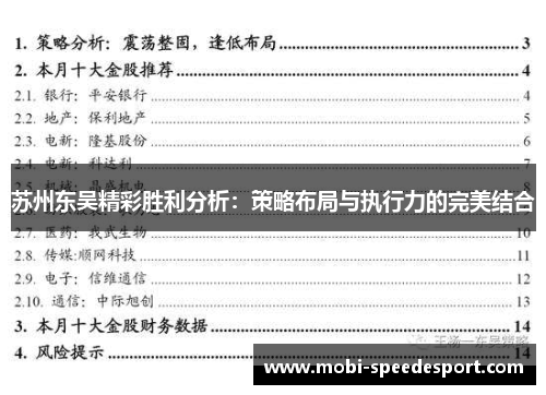 苏州东吴精彩胜利分析：策略布局与执行力的完美结合