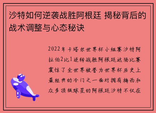 沙特如何逆袭战胜阿根廷 揭秘背后的战术调整与心态秘诀