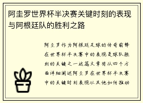 阿圭罗世界杯半决赛关键时刻的表现与阿根廷队的胜利之路 阿圭罗世界杯半决赛关键时刻的表现与阿根廷队的胜利之路