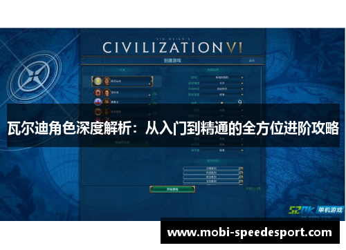 瓦尔迪角色深度解析:从入门到精通的全方位进阶攻略 瓦尔迪角色深度解析:从入门到精通的全方位进阶攻略